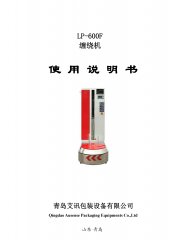 行李纏繞機(jī)LP600F